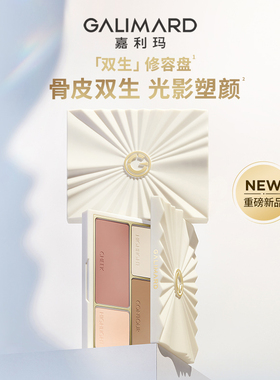 嘉利玛双生修容一体综合盘皮相骨相盘哑光高光提亮面部阴鼻影新手