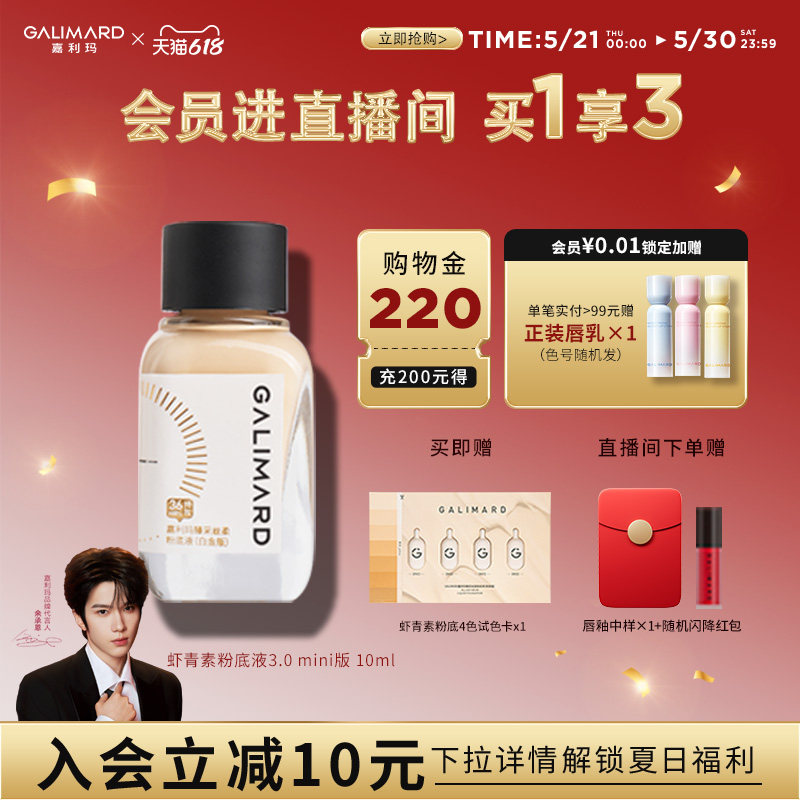 【618开门红】嘉利玛虾青素粉底液3.0升级版持妆持色油皮遮瑕10ml