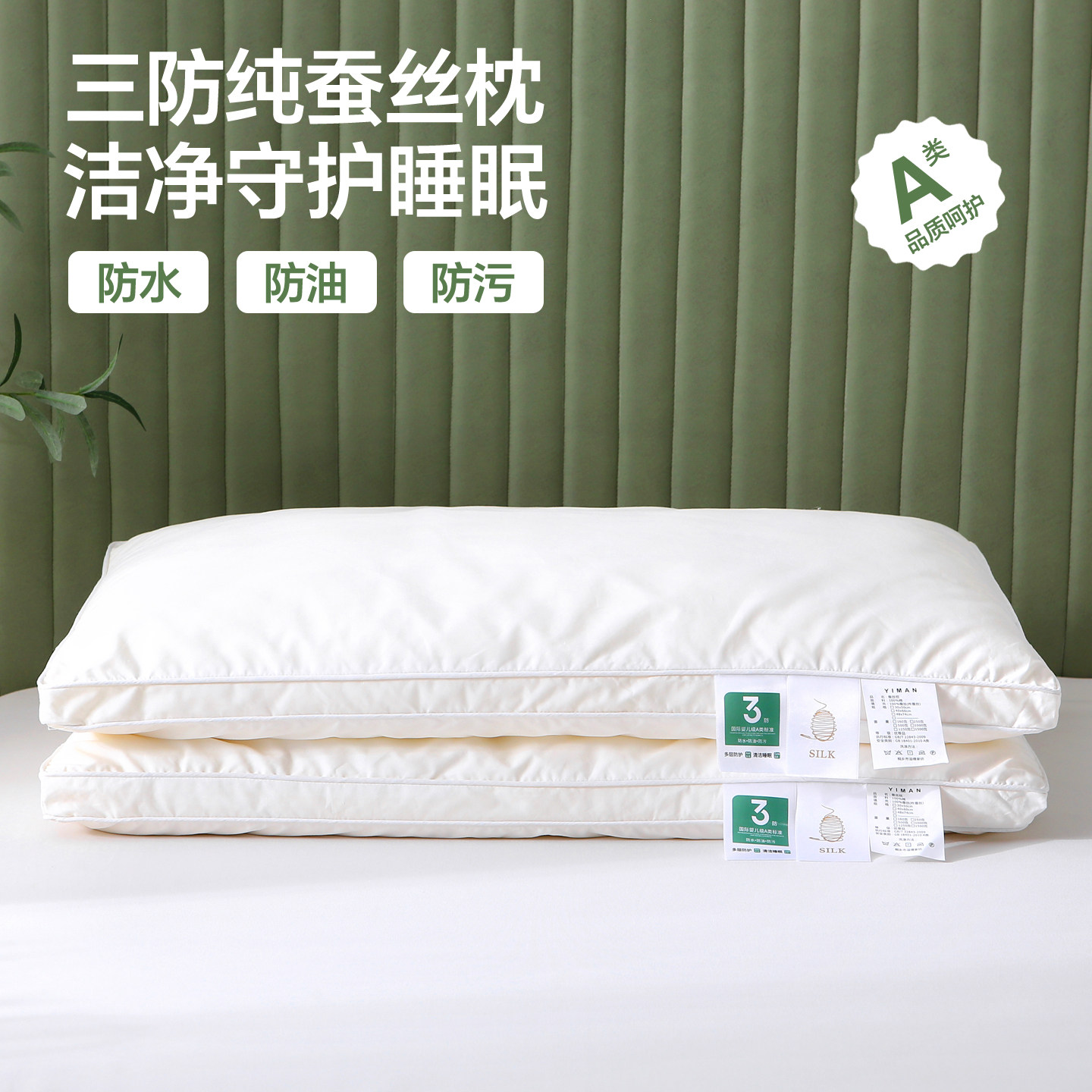 三防蚕丝枕成人四季超软中低枕