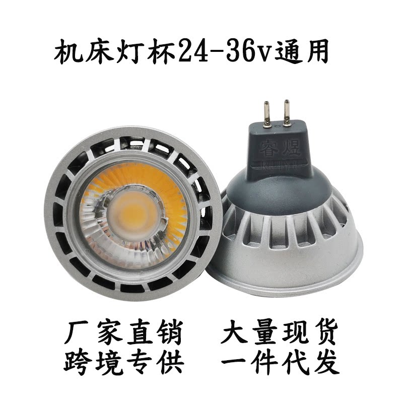 机床工作灯灯杯灯泡 gu5.3LED机床灯MR1612v 24v 36vCOB灯杯5w/6w图片