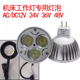 12V 36V 灯芯车床LED灯杯 LED机床工作灯泡灯珠24V 220V插脚MR16