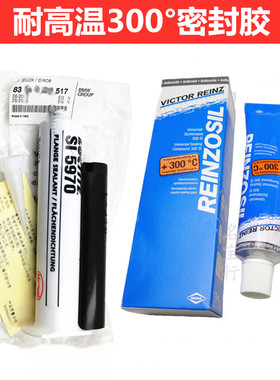 适用宝马E90 E46F35 316 318 320 325 330 335油底壳发动机密封胶