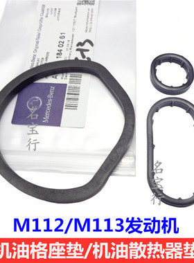 适用奔驰W203 C240 C320 C55 CLK320机油格底座垫散热器密封圈垫