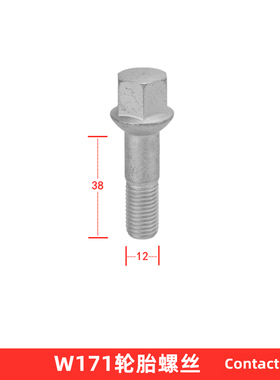 奔驰R171 SLK200 SLK280 SLK300 SLK350轮胎螺丝车轮毂备胎螺栓