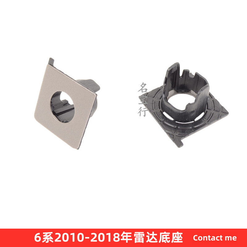 宝马6系2012-2018年雷达底座