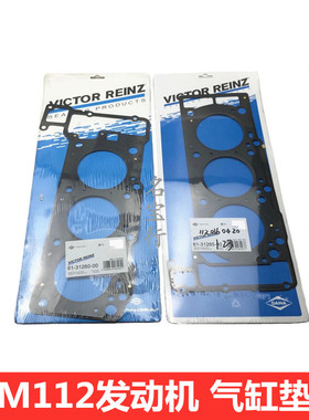 适用奔驰W220 E240 E280 S280 S320 S350 M112气缸床垫汽缸盖垫