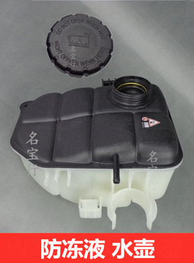 适用奔驰C160 C230 C320 C350 CLK320 CLK350副水箱防冻液付水壶