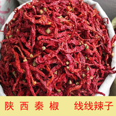 线线辣子 陕西特产兴平辣椒 油泼辣子炒菜辣椒酱用100g 秦椒