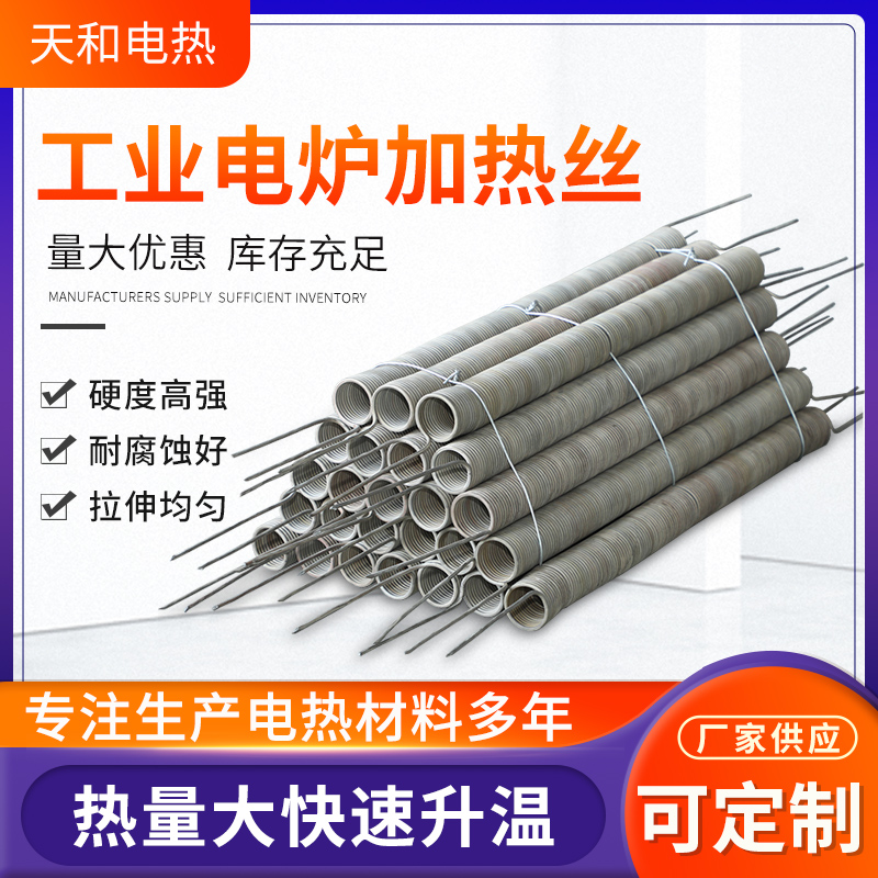 耐高温加热电炉丝发热丝