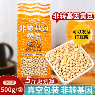 新黑龍江非轉(zhuǎn)基因黃豆老品種橢圓形生芽打豆?jié){專用土黑肚臍真空裝