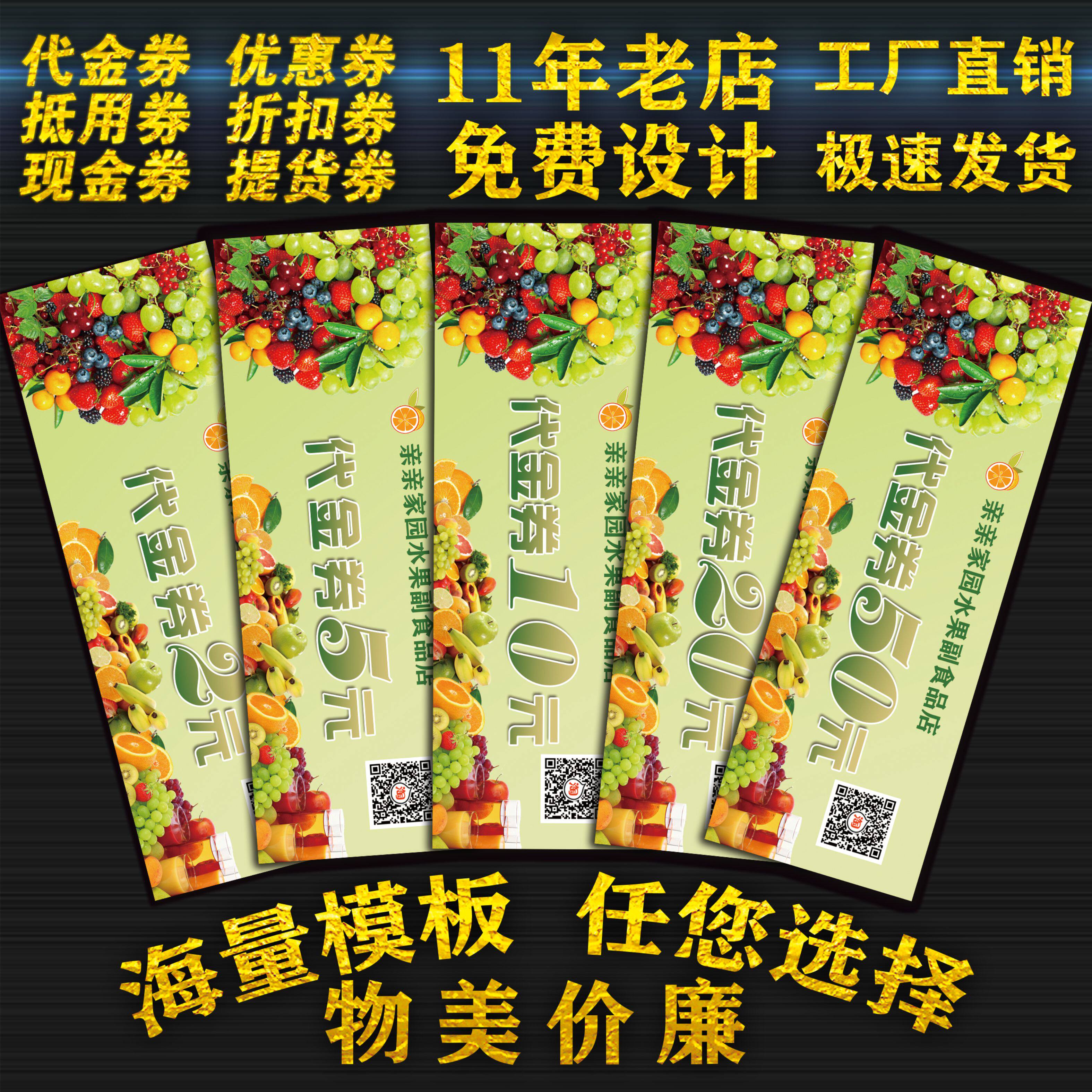 代金券定制水果优惠券水果超市
