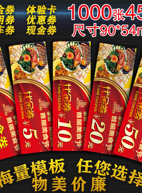 餐饮代金券制作优惠卡定制烧烤抵用券卡片印刷饭店现金折扣券设计