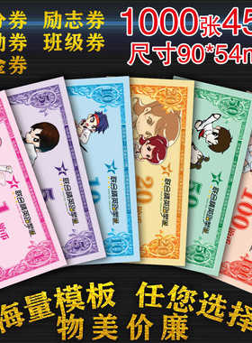 代金券定制奖励币制作积分励志币卡片印刷跆币订做积分卡班币设计