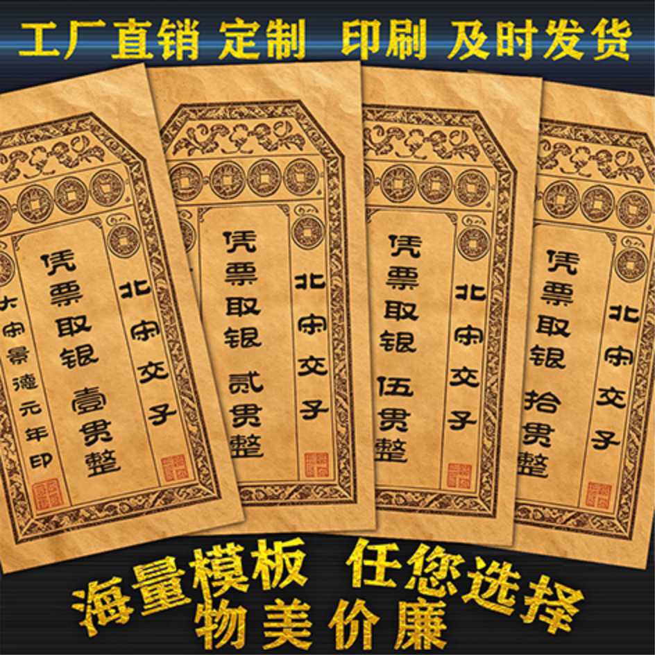 古代银票定制奖励币积分卡设计粮名片