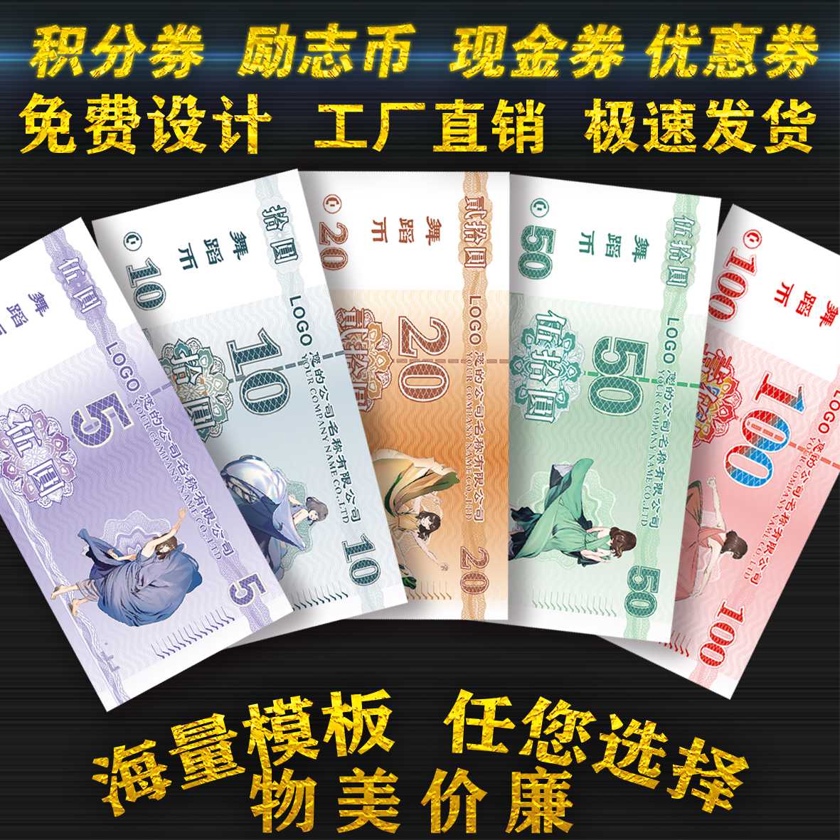 定制代金券制作卡片舞蹈币定制