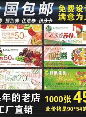 水果店代金券定制餐饮优惠券印刷蛋糕现金抵用券设计制作美容卡片