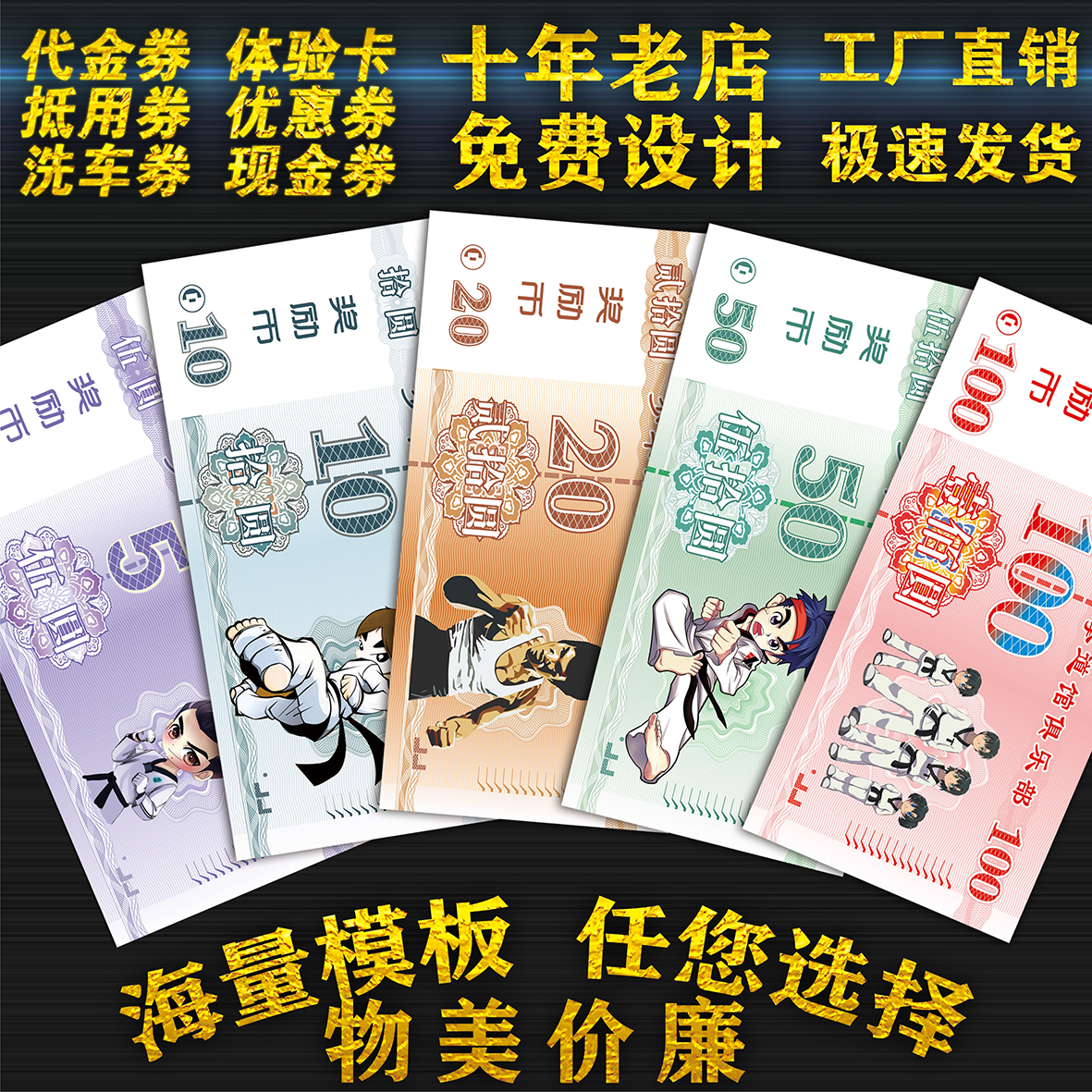 代金券定制奖励币制作积分励志币卡片印刷跆币订做积分卡免费设计