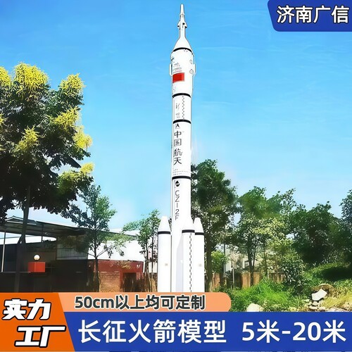 大型火箭模型长征五号航天航空