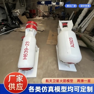 大型仿真款两弹一星模型中国原子弹氢弹摆件邱小姐卫星对接科技馆