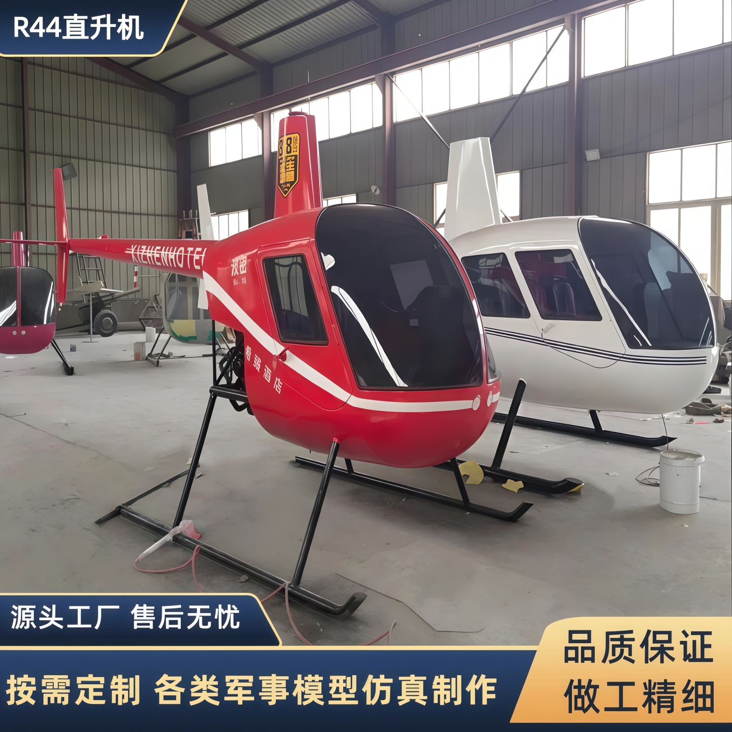 大型飞机直升机模型摆件影视道具仿真R44/R22直升机模型