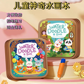儿童神奇水画本反复涂鸦填色本3 6岁幼儿园礼物早教启蒙益智玩具