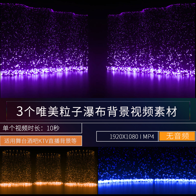 酒吧ktv酒店高清沉浸唯美粒子瀑布led大屏装饰背景舞台视频素材