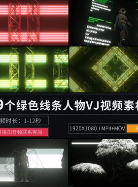 绿色线条人物节奏噪点复古LED大屏幕舞台背景演出酒吧VJ视频素材