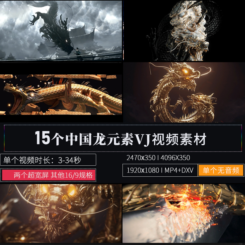 15个中国春节龙年元素LED大屏幕背景舞台宽屏VJ视频素材