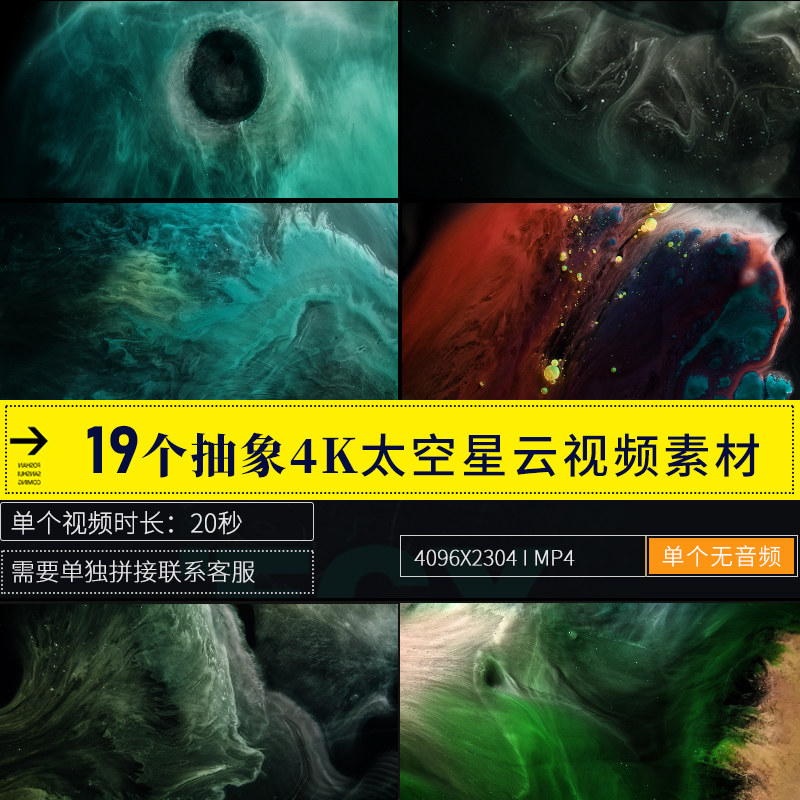 19个4k抽象唯美太空星云流动led大屏幕舞台投屏直播背景视频素材