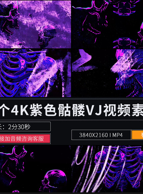 紫色骷髅频闪狂暴嘻哈说唱LED大屏幕舞台背景演出演出VJ视频素材