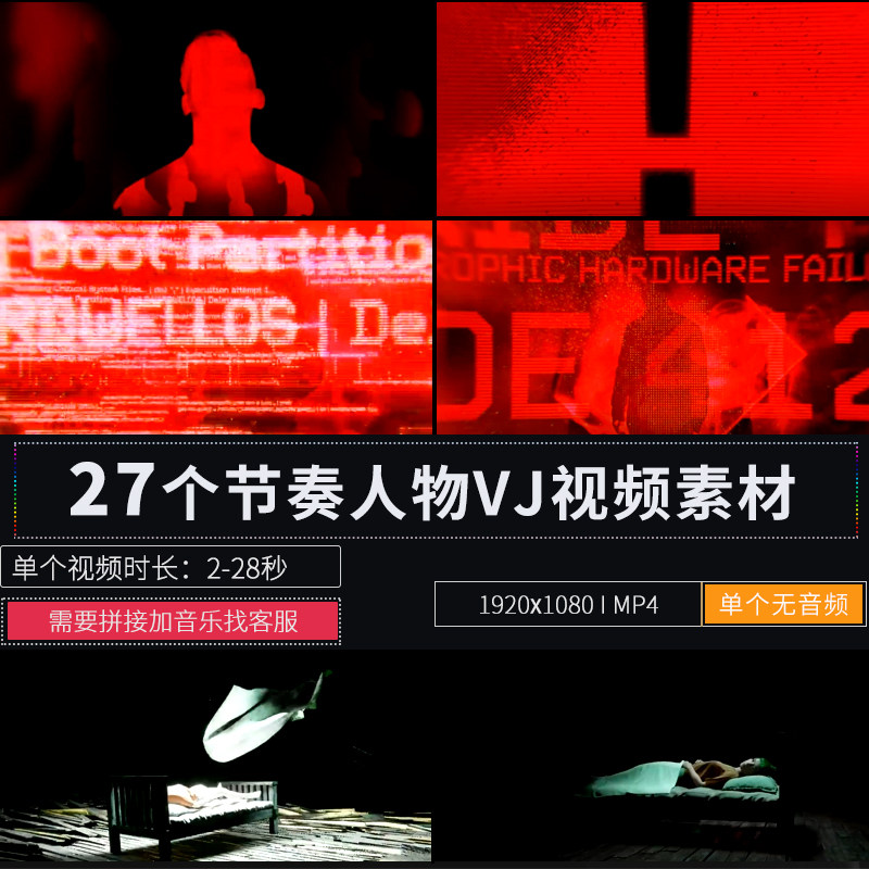 红色人物梦魇节奏LED大屏幕演出酒吧派对夜店舞台背景VJ视频素材