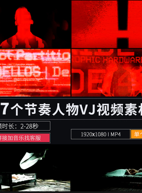 红色人物梦魇节奏LED大屏幕演出酒吧派对夜店舞台背景VJ视频素材