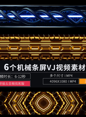 金属机械滚动边条装饰屏LED大屏幕舞台背景直播酒吧VJ视频素材