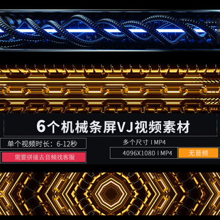 金属机械滚动边条装饰屏LED大屏幕舞台背景直播酒吧VJ视频素材