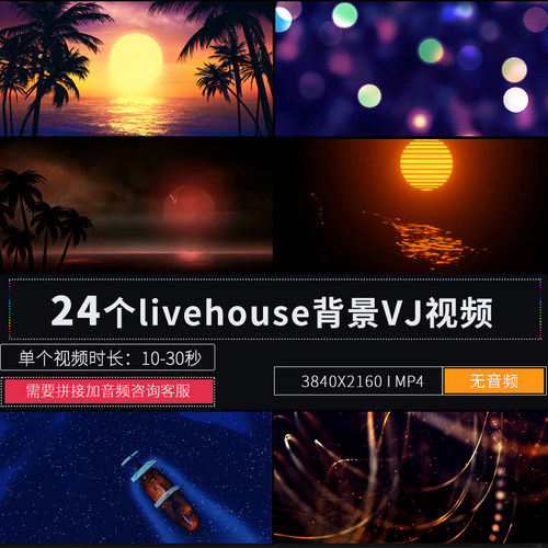 livehouse唯美星光日落唱歌LED大屏幕舞台酒吧背景演出VJ视频素材