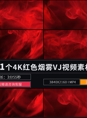 红色烟雾GOGO秀跳舞演出LED大屏幕舞台直播酒吧VJ视频背景素材