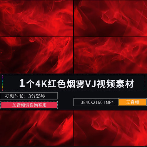红色烟雾GOGO秀跳舞演出LED大屏幕舞台直播酒吧VJ视频背景素材