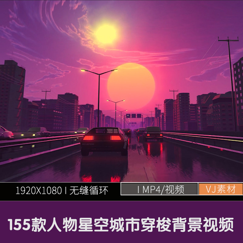 3d立体人物星空炫酷时尚背景视频155款