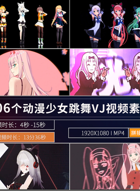 BOUNCE网红抖音卡通动漫扭动舞蹈大屏LED夜店VJ视频素材