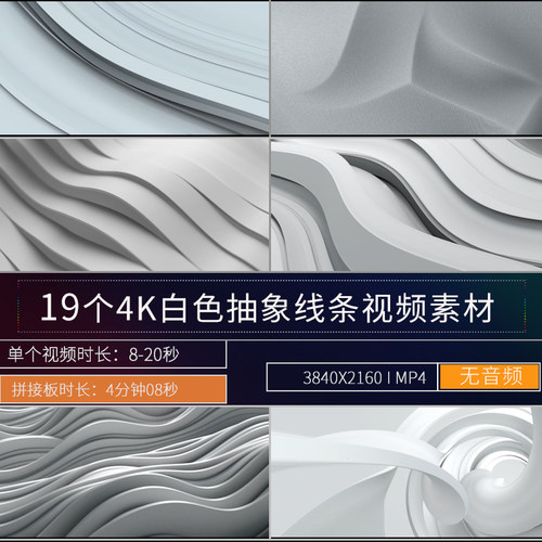 艺术白色展示抽象干净纹理3D线条LED大屏幕背景场景直播视频素材