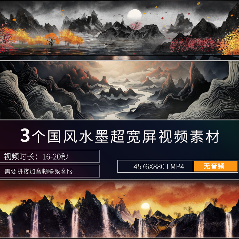 中国风山水墨文风景宽屏LED大屏幕舞台背景演出VJ视频素材