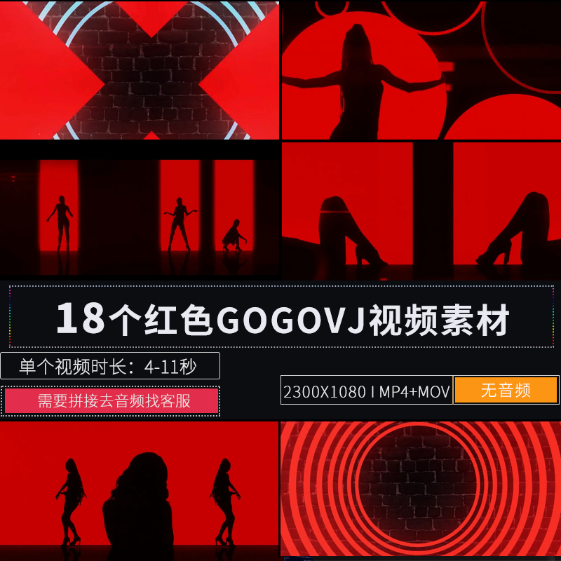红色剪影人物gogo秀LED大屏幕舞台背景演出直播酒吧VJ视频素材