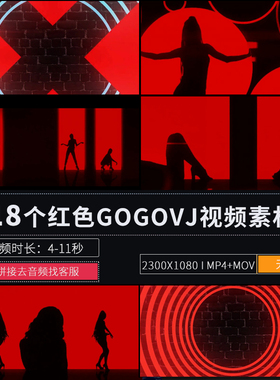 红色剪影人物gogo秀LED大屏幕舞台背景演出直播酒吧VJ视频素材