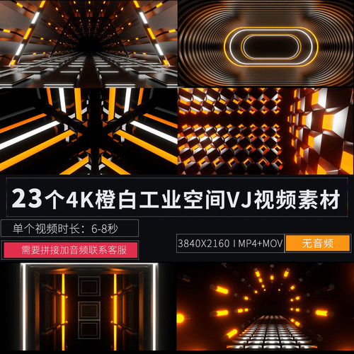 4K橙白节奏大气空间LED大屏幕舞台背景演出直播酒吧VJ视频素材