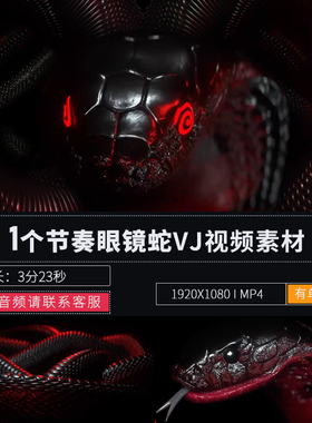 红色眼镜蛇节奏炸场LED大屏幕演出背景舞台夜店酒吧VJ视频素材