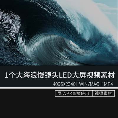 慢镜头大海浪波冲击酒吧KTV包房LED大屏VJ视频素材