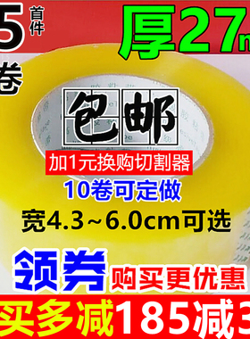 透明胶带大卷快递打包装封箱胶带厚宽封口胶布纸米黄批发定制胶带