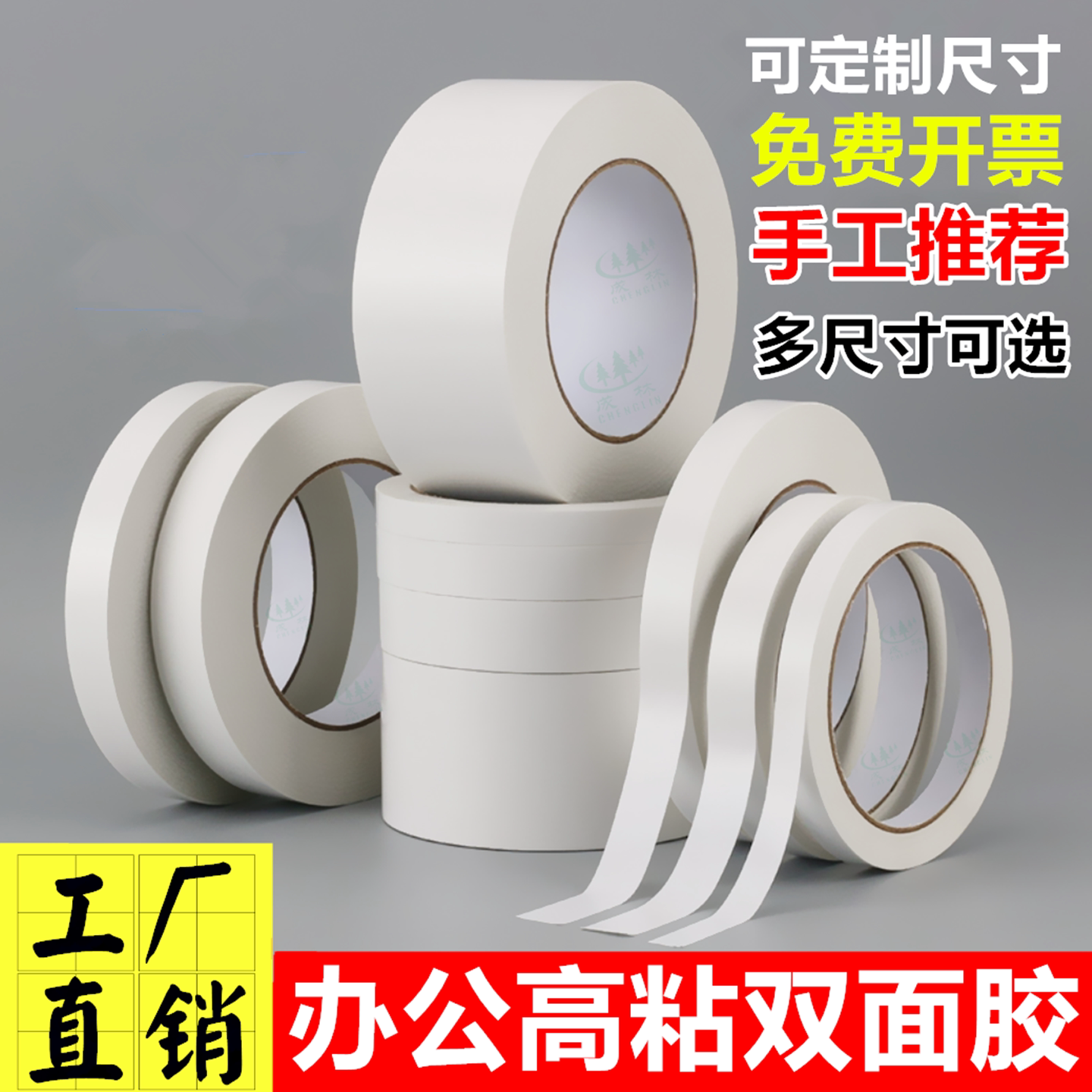 高粘度办公双面胶带家用超薄固定图片