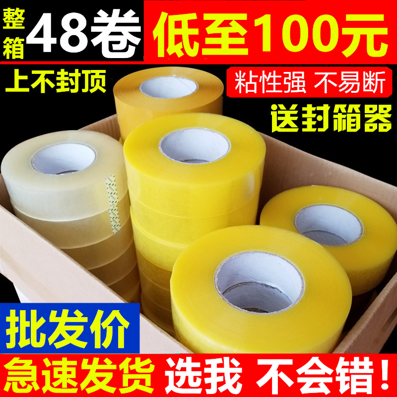 大卷透明胶带快递打包装封箱胶带厚黄色宽淘宝胶带封口纸胶布批发