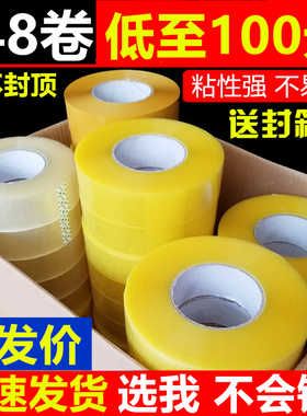 大卷透明胶带快递打包装封箱胶带厚黄色宽淘宝胶带封口纸胶布批发